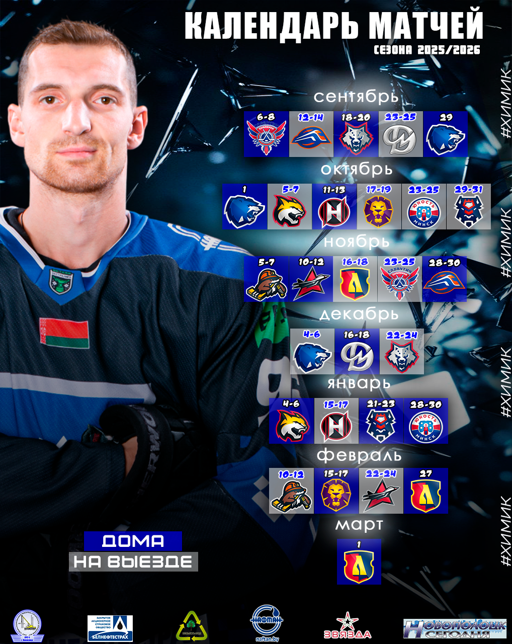 Экстралига сезон 2025-2026